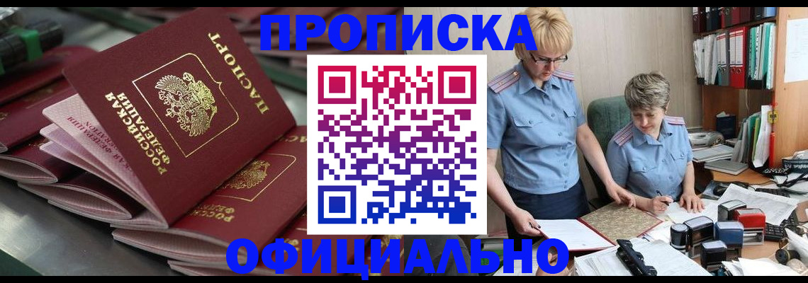 прописка от собственника в Переславль-Залесском