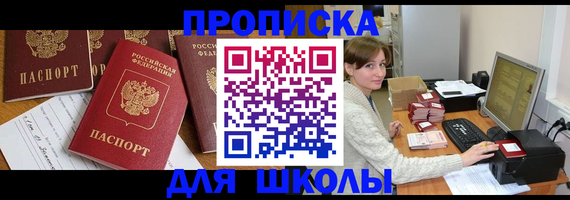 регистрация для школы в Переславль-Залесском